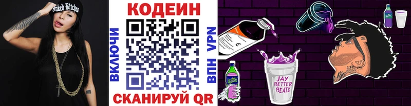 сколько стоит  Николаевск-на-Амуре  Кодеин напиток Lean (лин) 